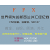 FFX 代理招商