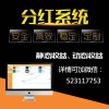 南京分红复利盘系统软件开发 ofe盘