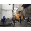 晋宁县专业清理化粪池，清理隔油池，高压车清洗下水管道