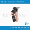 厂家直销膝部矫形器_下肢矫形器_术后固定支具