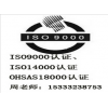 河北石家庄ISO9000质量认证