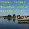 河北秦皇岛ISO9000质量认证