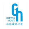 第37届中国北京国际礼品赠品及家庭用品展览会