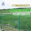 厂家直销贵州双边丝护栏网1.8*3m