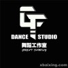 寒假学街舞就来咱石景山苹果园北京GF舞蹈工作室