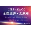 MACC管理会计全国巡讲·太原站-财税人员转型之路