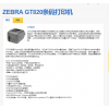 河南ZEBRA GT820条码打印机