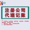上海企旺邦专注于公司财税代理