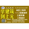 二级建筑师考试,扬州江都二级建造师培训班