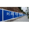上海刘朗供应安装市政围挡，施工围挡，PVC围挡围墙