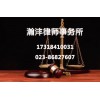 重庆律师：房产遗嘱公证费用是多少