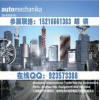 2018上海法兰克福汽车用品博览会_汽保展