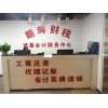 江岸区台北香港路财税代理税务登记做账安全合理避税