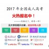 成人高考报名进入紧张阶段2018桂林电子科技大学函授