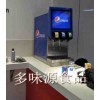 秦皇岛可乐机可乐糖浆包汉堡店设备