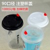 高品质一次性90口径注塑杯盖带塞子塑料杯盖贡茶杯盖子加厚厂家
