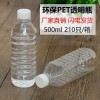 一次性饮料瓶 塑料透明凉茶瓶鲜榨  矿泉水PET打包瓶子