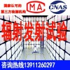 北京辐射发射试验电磁兼容测试认证