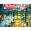 重庆室内儿童水上乐园设备厂家运营事项——尖尖角水上乐园