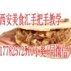 黑米红枣粥技术培训 陕西美食汇包教包会
