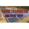 太阳能组件回收企业 光伏企业