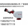 陕西厂家专业生产各种消防水炮-ZDMS智能消防水炮