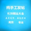 b2b手工发布推广_找潇潇网络