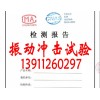 视频监控主机做环境试验和振动冲击测试认证