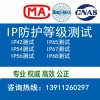 智能手环做IP67测试防护等级认证