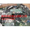 深圳废电子回收/深圳线路板回收