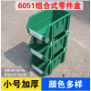 6051组合式塑料零件盒全新料加厚斜百货五金收纳胶箱