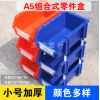 A5小组合式塑料零件盒加厚斜口蓝红色物料箱螺丝零件盒