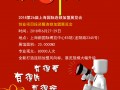 【创业找项目首选平台】2018第26届上海连锁加盟展览会