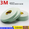 3M4032白色泡棉双面胶带 正品超强力海绵胶带0.8mm厚