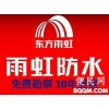 上海专业防水补漏卫生间屋顶外墙/翻新粉刷/