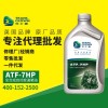 传士康超级全合成自动变速箱油ATF-7HP批发/零售