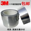 正品3M1170铝箔胶带耐高温导电导热金属铝基胶带屏蔽胶带