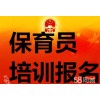 西城保育员考证在哪报名全北京市统一报名中心