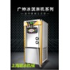 广绅228型三色甜筒商用冰淇淋机，上海超承冰淇淋机