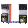 上海超承BQL-830B三头立式冰淇淋机（可选配带蛋筒）