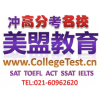 上海美盟SAT培训全程高级冲刺班