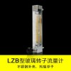 上海佰质供应LZB玻璃转子流量计图片安全可靠