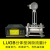 厂家直销LUGB分体式涡街流量计原理指导304不锈钢