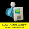 上海佰质供应LDG分体式电磁流量计型号规格齐全铸钢材质