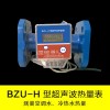 上海佰质供应BZU-H超声波户用热量表铸钢材质安全可靠