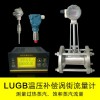上海佰质供应LUGB高温高压涡街流量计304不锈钢材质