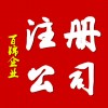 闵行马桥注册公司，马桥公司注册500元，代理记账