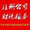 奉贤西渡 肖塘 南桥 庄行注册公司 代理记账 财税服务