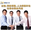 一家专注社保代理15年的人力资源服务公司——骏伯人力