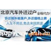 北京汽车怎样过户国三国四车上外地牌子流程介绍和费用